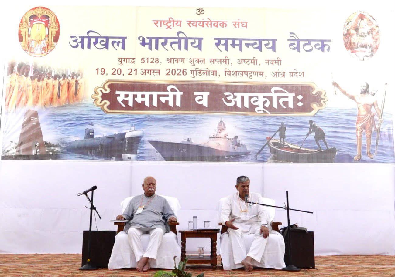 RSS की तीन दिवसीय अखिल भारतीय समन्वय बैठक शुरू